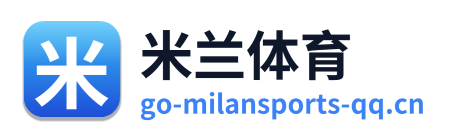 米兰体育